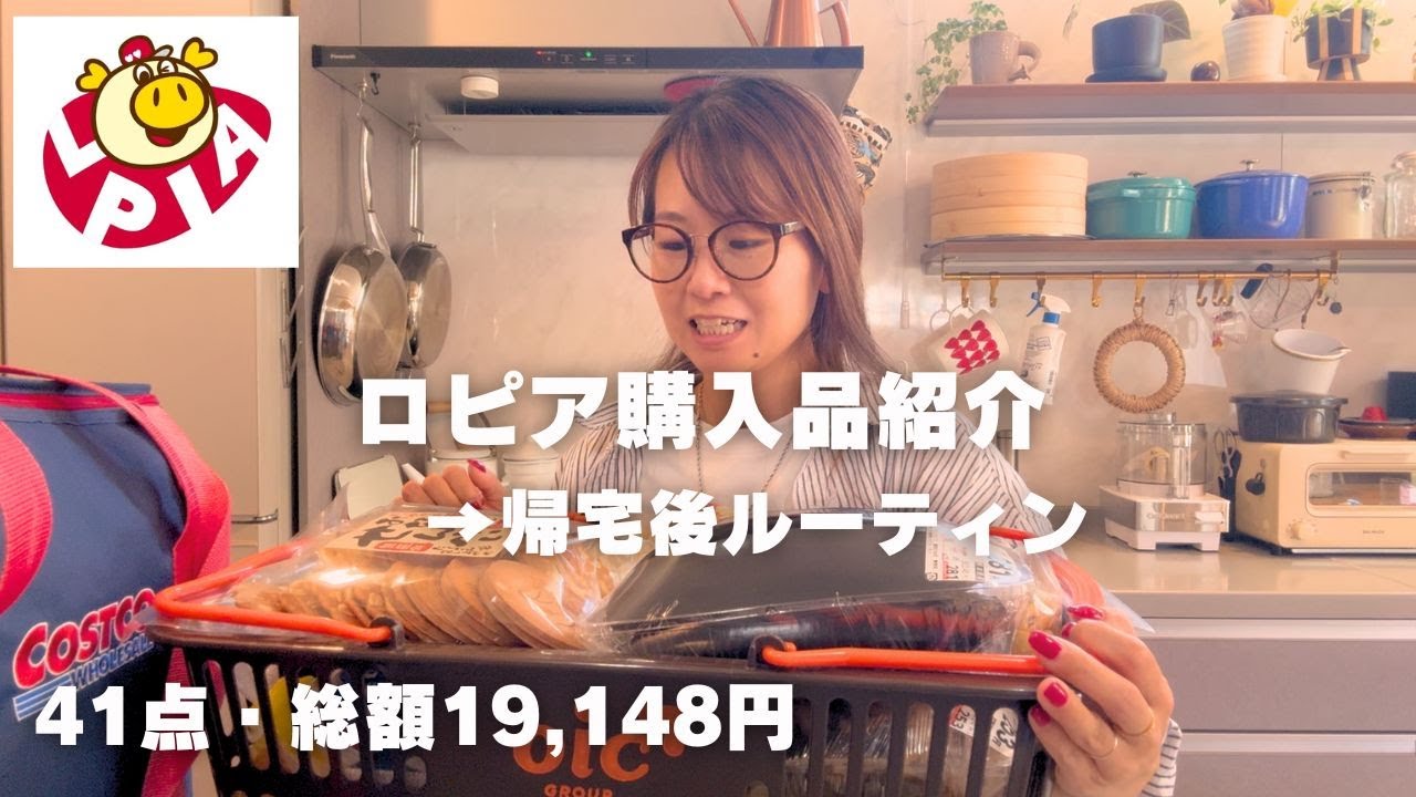 【ロピア購入品】コストコヘビーユーザーがロピアで買っているもの✨購入品を紹介して→３週間分の食材をどんどん下処理🙋‍♀️41点・19,148円分！！やっぱりロピアはお肉が安い♪