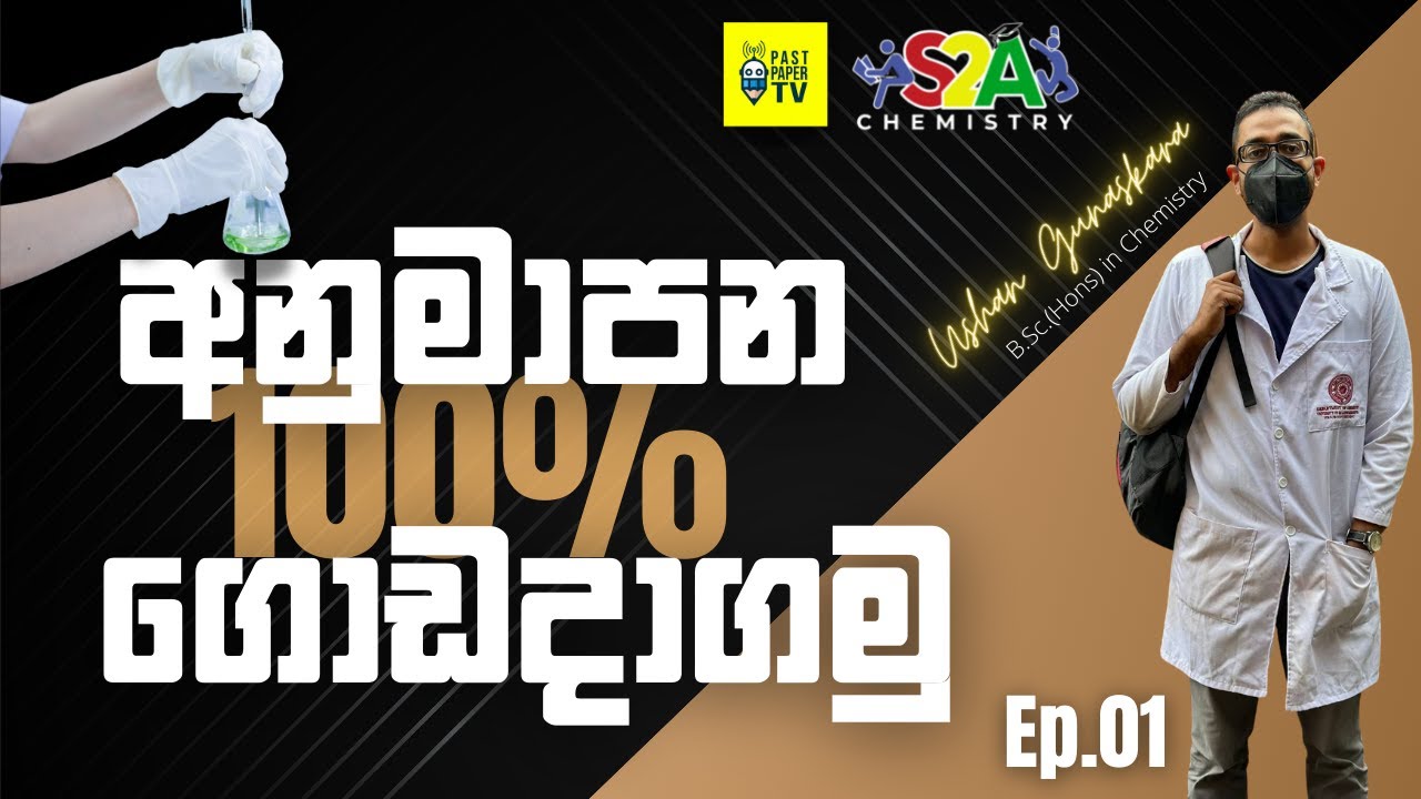 අකුරක් නෑර අනුමාපන | Ep.01