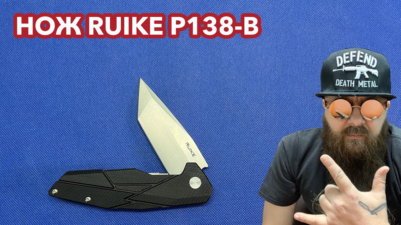 Обзор ножа Ruike P138-B