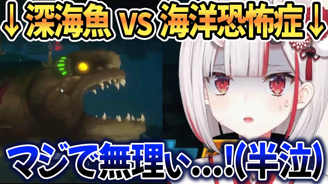 海が苦手なのに海底でクソデカ深海魚と戦わされるお嬢が可哀想でかわいい【 ホロライブ切り抜き / 百鬼あやめ 】