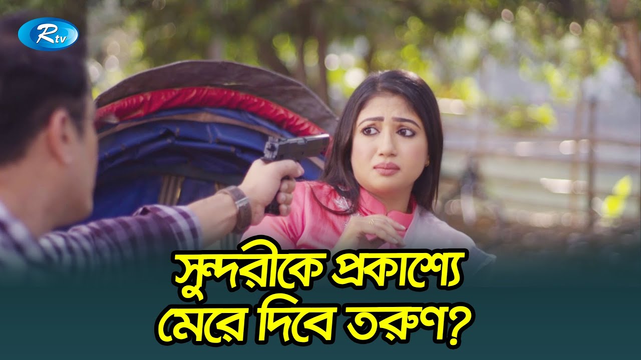 পথে ঘাটে সুন্দরীদের প্রপোজ করে বেড়ানো যে যুবকের কাজ🤣| Oboshorprapto Premik | Rishi Kaushik | Achol