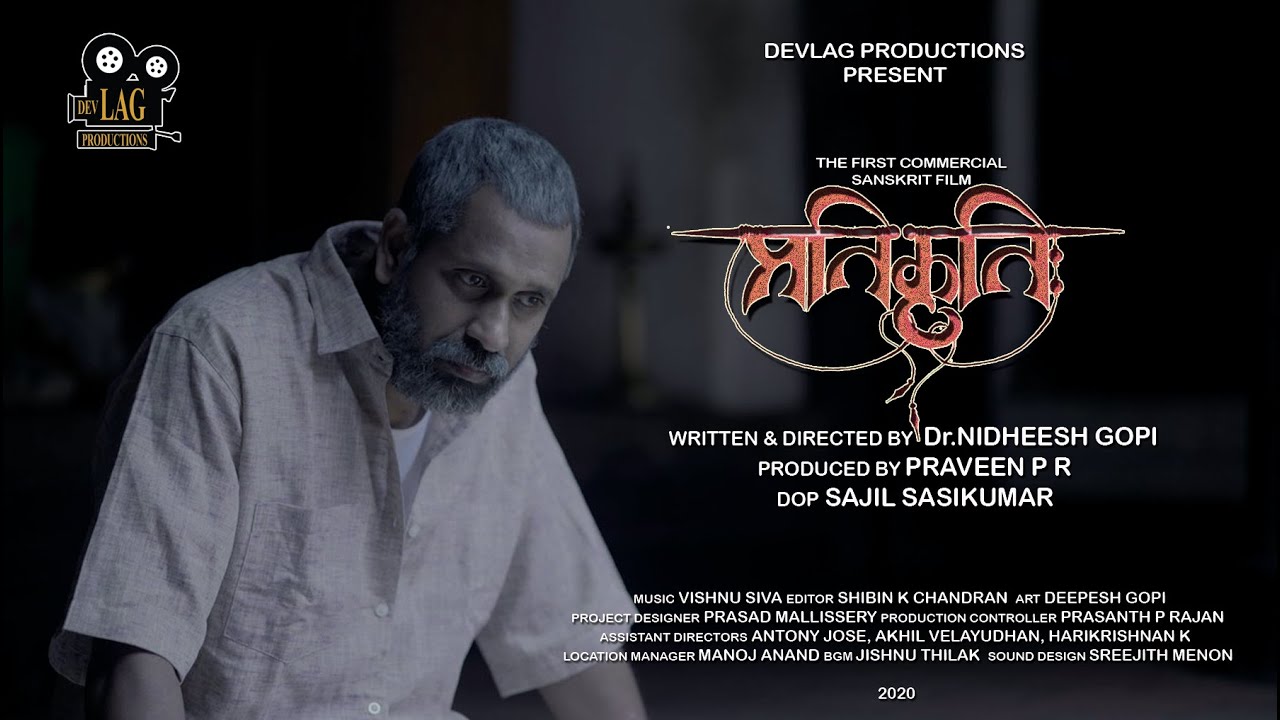 Pratikritih Official Trailer |Nipin Unni |Prasad Mallissery |Dr.Nidheesh Gopi |Devlag Productions