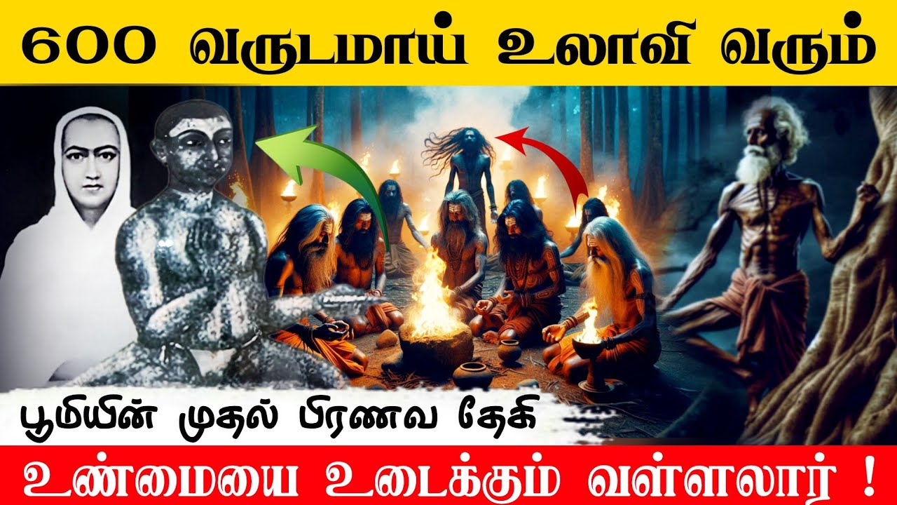 🔴பூமியின் முதல் பிரணவ தேகி| ஒரு தமிழன்| உண்மையை உடைத்த வள்ளலார்