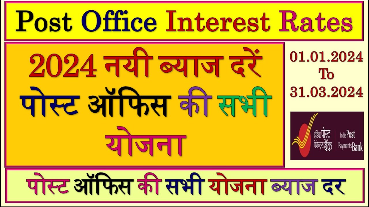 Post Office Interest Rate 2024 | Post Office Latest Interest Rate | Post Office All Interest Rates