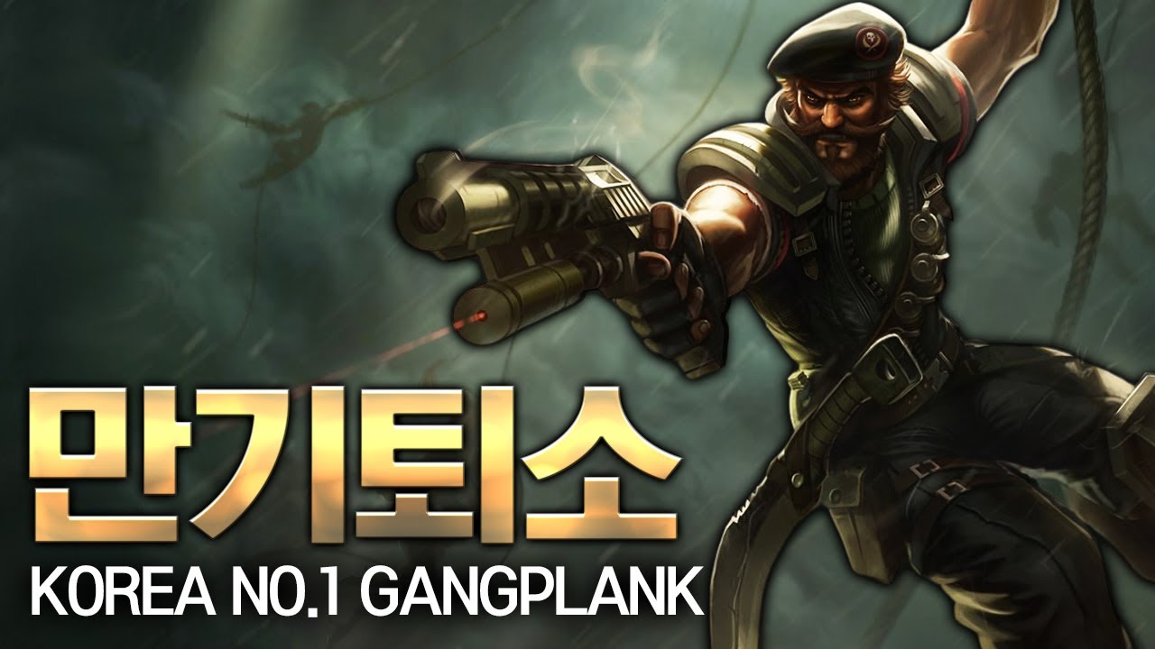 만기퇴소 갱플랭크 VS 렝가 Korea rank 1 Gangplank Play