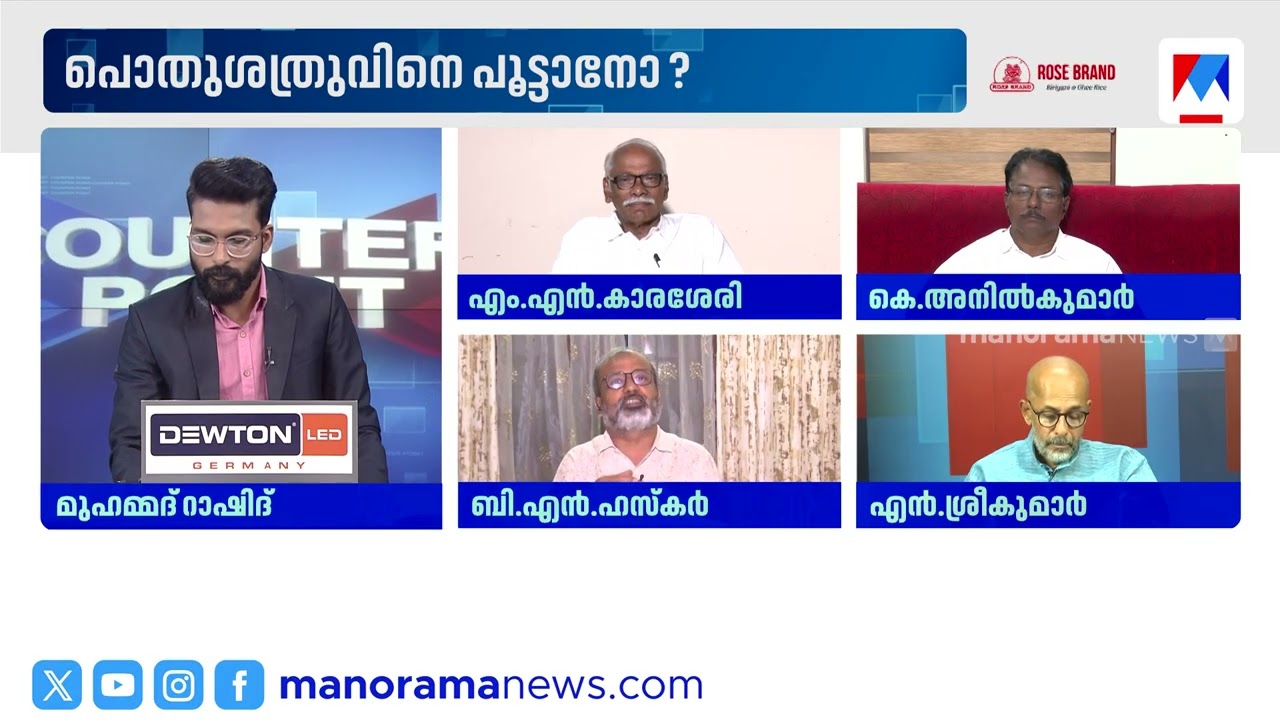 'സിപിഎം ജീർണതയുടെ അന്ത്യഘട്ടത്തിൽ'; കടുത്ത വിമർശനവുമായി രാഷ്ട്രീയ നിരീക്ഷകൻ | CPM | NSS | SNDP