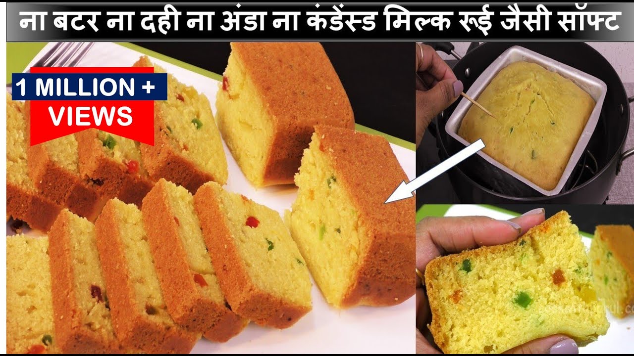 Custard Cake Recipe दुनिया का सबसे आसान केक 4चीज़ो से कड़ाही में Eggless Sponge Cake Britannia Cake