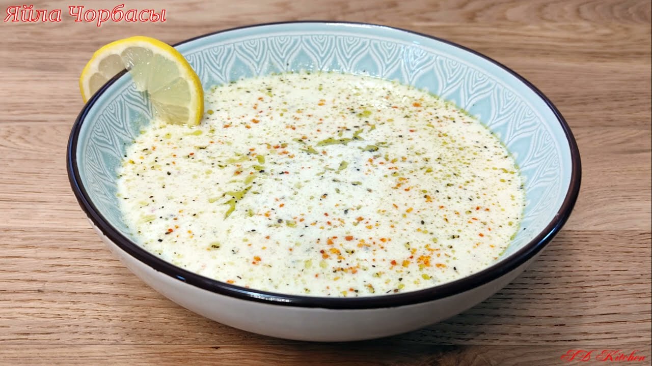 Турецкий йогуртовый суп-Яйла чорбасы. Быстро, просто и вкусно.