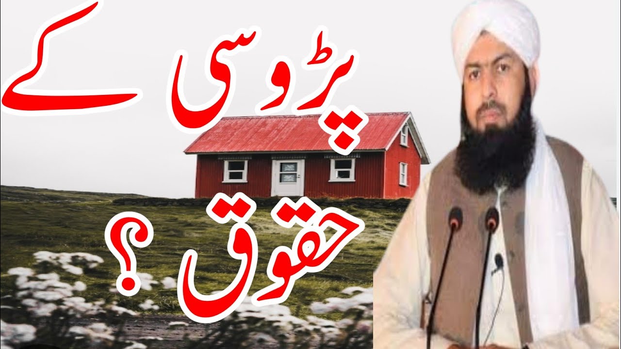 Padosi Ke Huqooq ? /Mufti Abdul Wahid Quraishi /Padosi Ka Kiya Haq Hai /#mufti