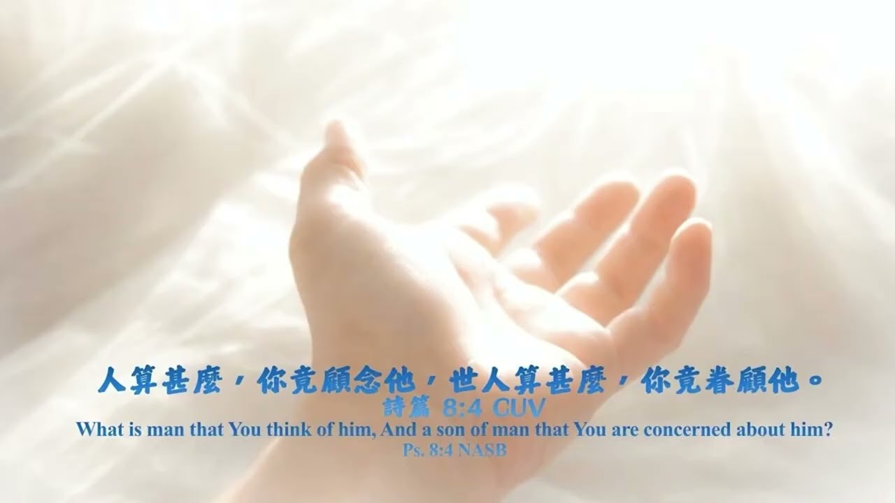 2026_1_20 等候神聚會 Wait Upon God Service｜【“小狗與小孩的故事” 詩篇8:4 人算什麼，你竟顧念他】