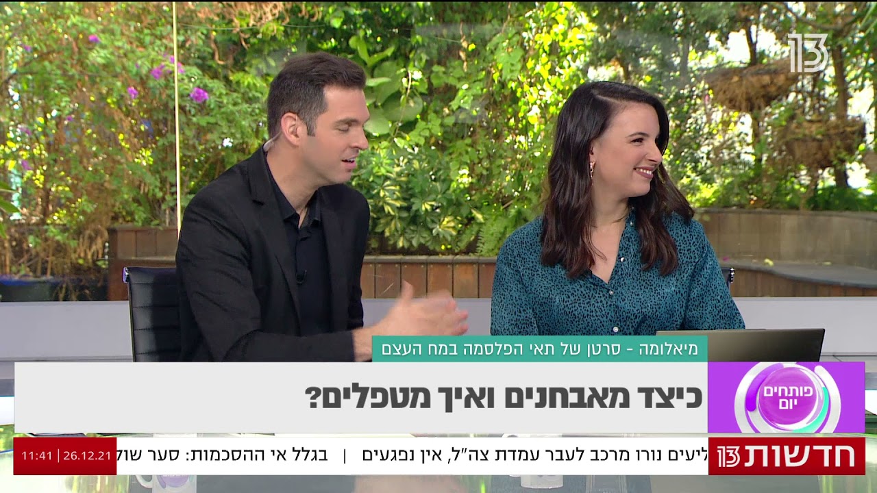 פרופ' מרב לייבה- מיאלומה נפוצה: כיצד מאבחנים ואיך מטפלים?