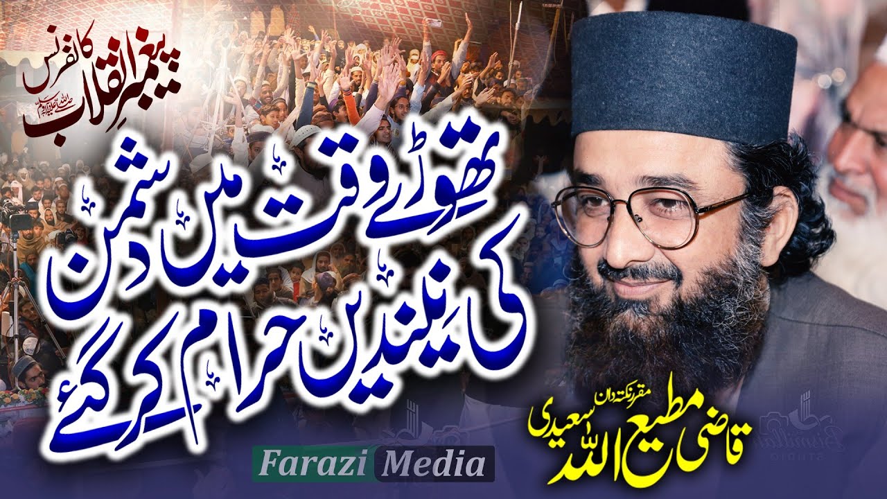 Qazi Matiullah Saeedi New Bayan 2026
