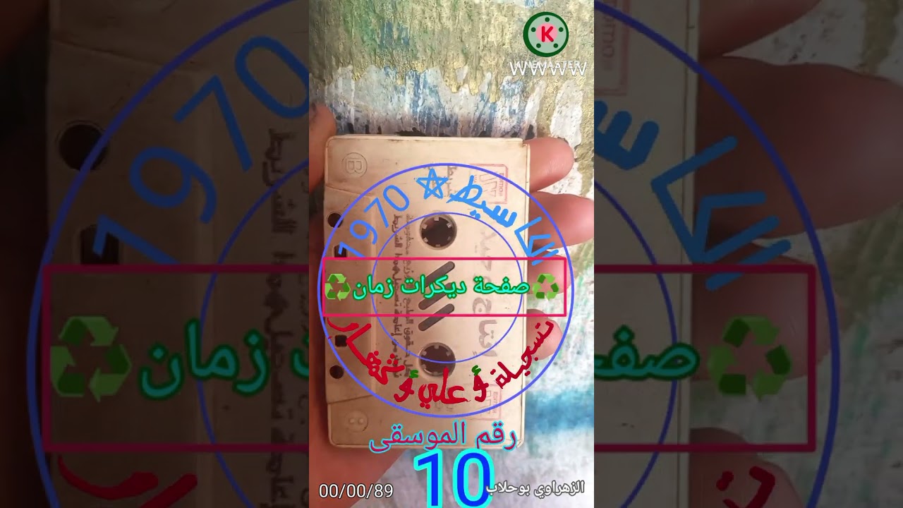 تقديم المرحوم الزهراوي محمد موسيقى (10)