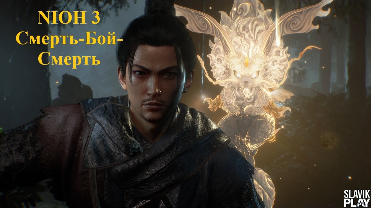 Nioh 3 | Начало пути!