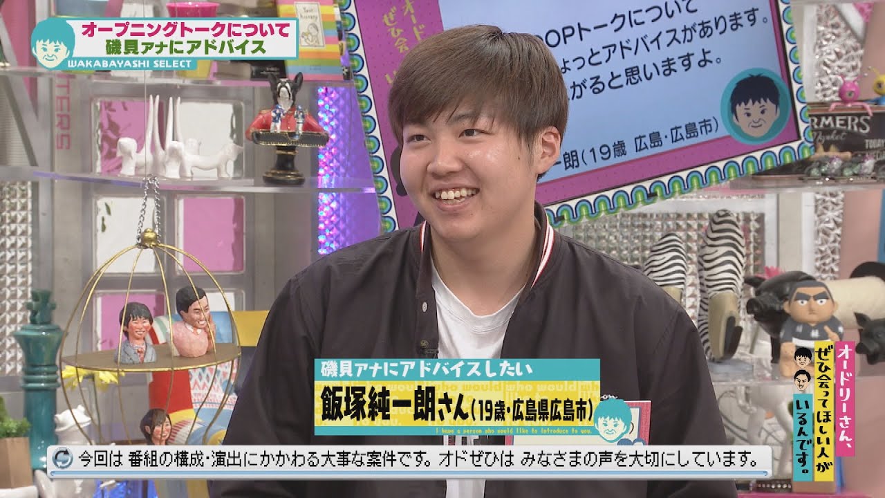 オープニングトークについて磯貝にアドバイス(オードリーさん、ぜひ会ってほしい人がいるんです。)