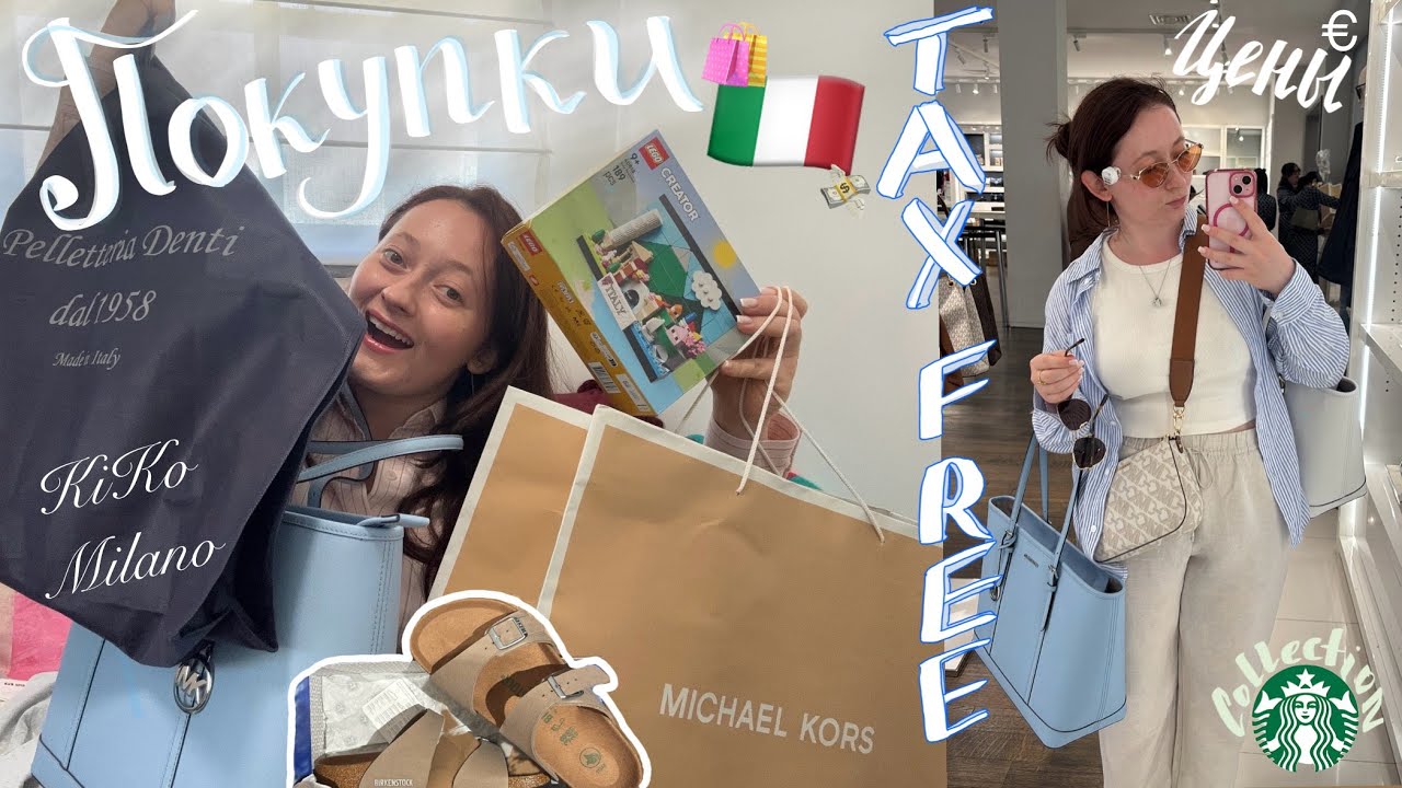 Italy Haul 🇮🇹 Покупки из Италии + Цены | Tax Free