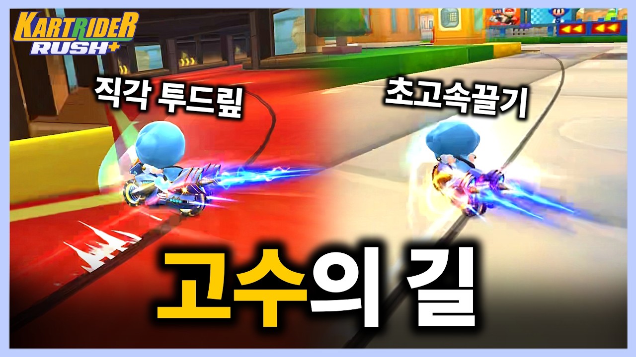 🔥일반부터 주력까지🔥 | 카러플 잘하는 법 3탄 『드리프트 활용』