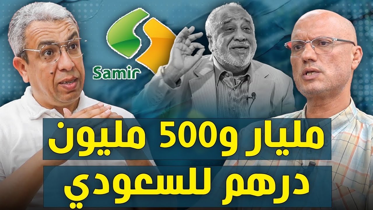 بعد ضياع 65 مليار درهم العمودي 