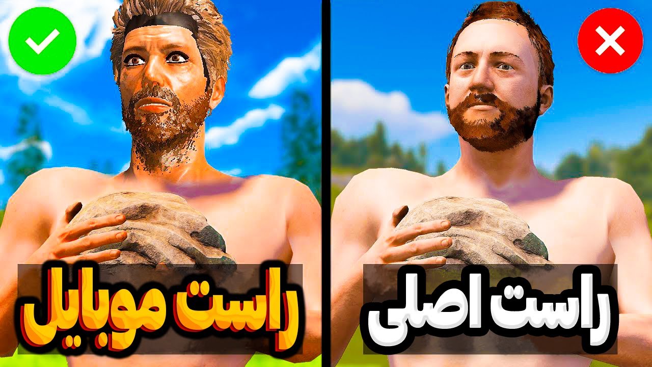راست داخل موبایل یه چیز دیگست 😂 | Rust