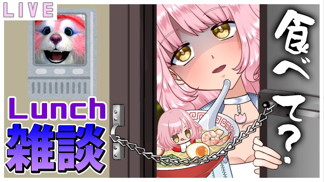 【ランチ雑談】ランチだよー🍙楽しいおしゃべりしよ🌷💖#vtuber #雑談  #shorts #初見歓迎
