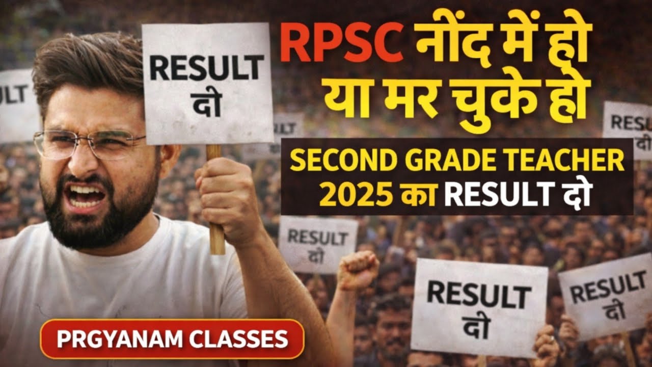 RPSC नींद में है या मर चुका है? | Second Grade Teacher 2025 Result कब आएगा | PRGYNANAM Classes