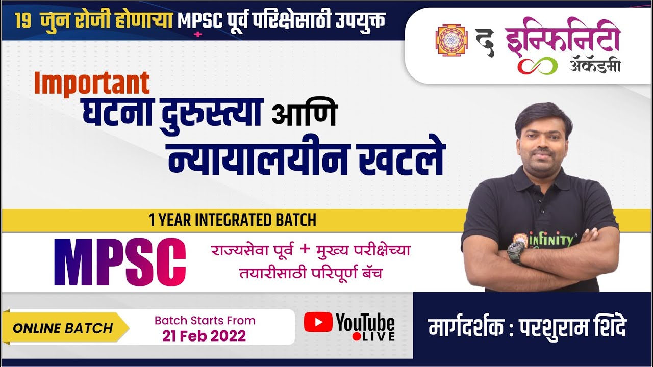 MPSC Rajyaseva- INDIAN POLITY | MPSC Rajyaseva target 2022 | Imp घटना दुरुस्त्या आणि न्यायालयीन खटले