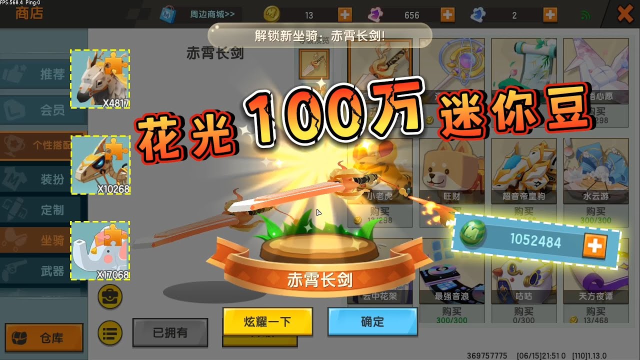 迷你世界：花光100万迷你豆！抽到了4万个坐骑碎片，以及轩辕圣剑