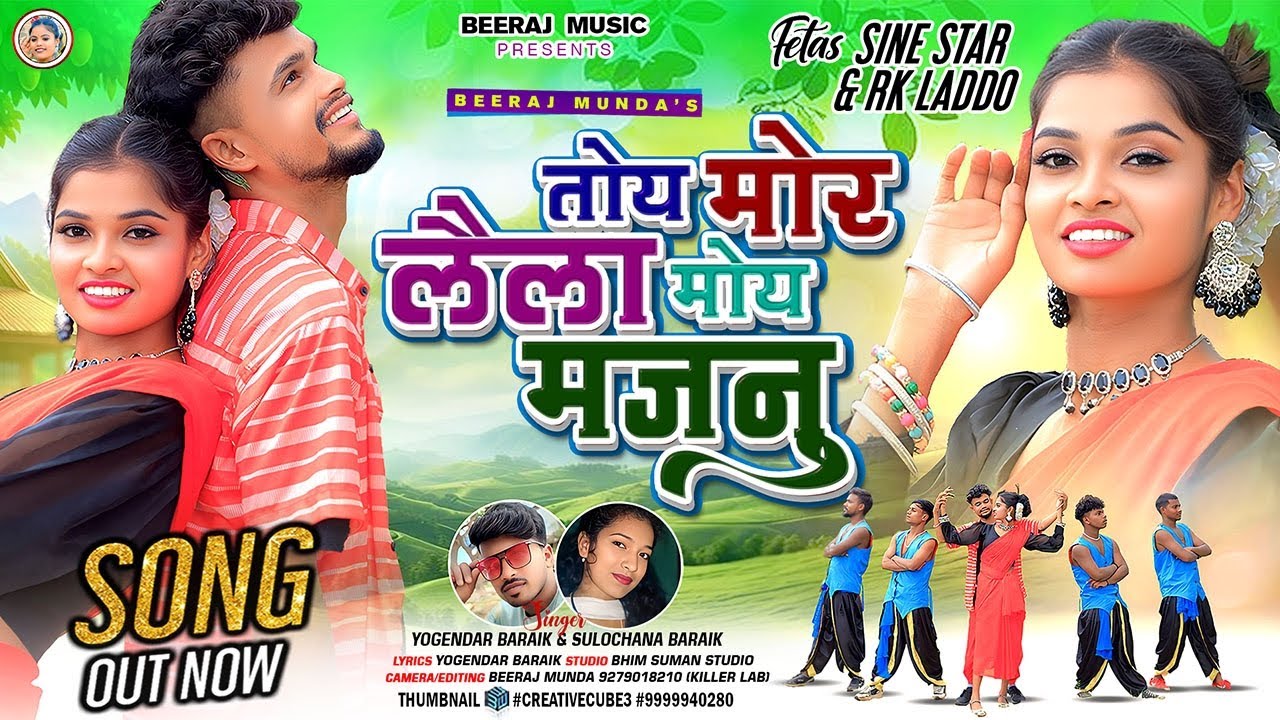 Toy Mor Laila Moy Majnu || तोय मोर लैला मोय मजनु !! Sine Star ⭐ & RK LADDO || New Theth Nagpuri