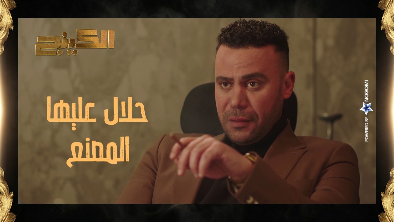 الدباحين مبيقطعوش في بعض 🔥 حمزة الدباح اتنازل عن المصنع عشان اخته 🔥 #الكينج