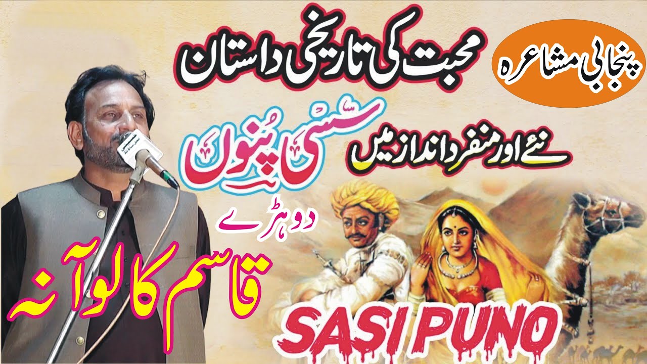 Qasim Kaloana New Punjabi Mushaira | Sasi puno Dhoray | Mela Khair Shah  | ASK Movies 58/GD |