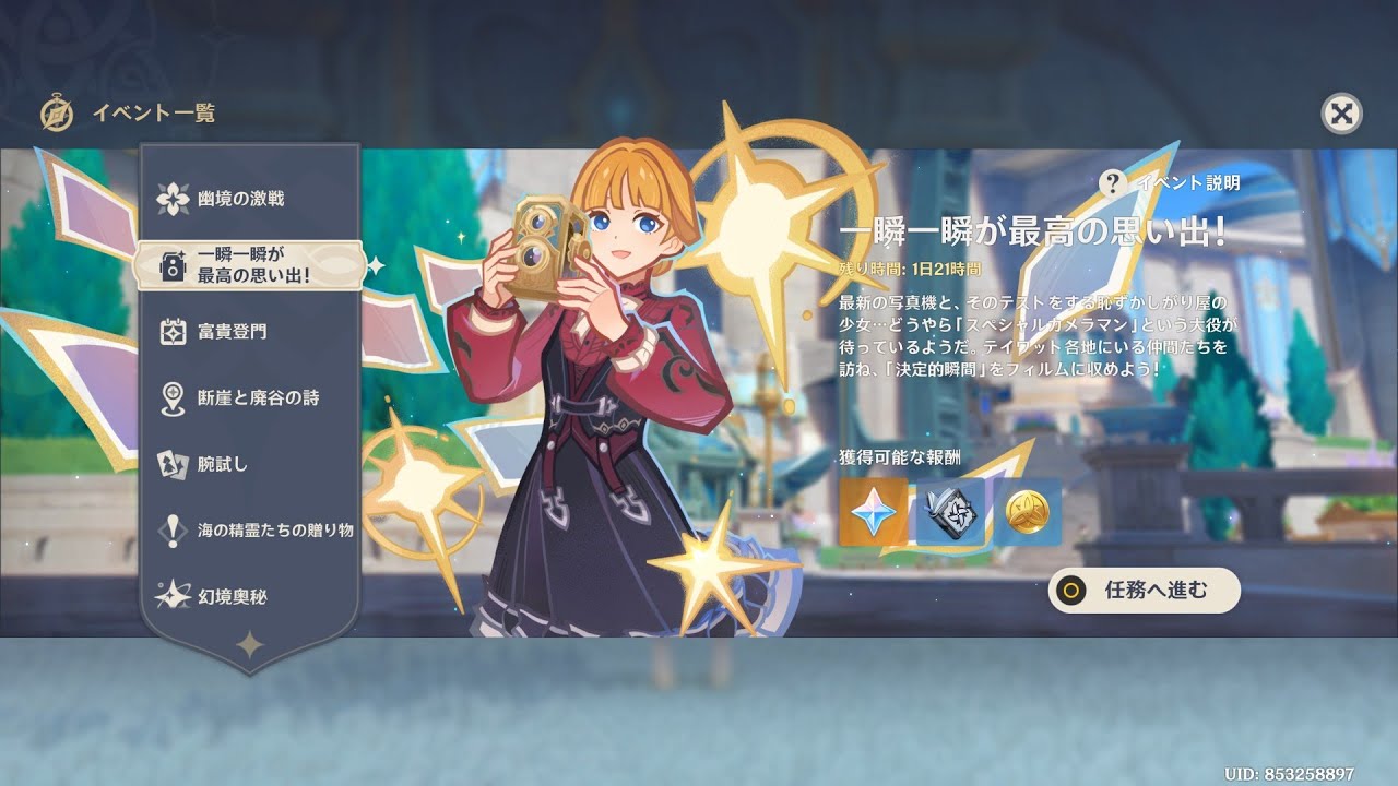 【原神】イベント│一瞬一瞬が最高の思い出！
