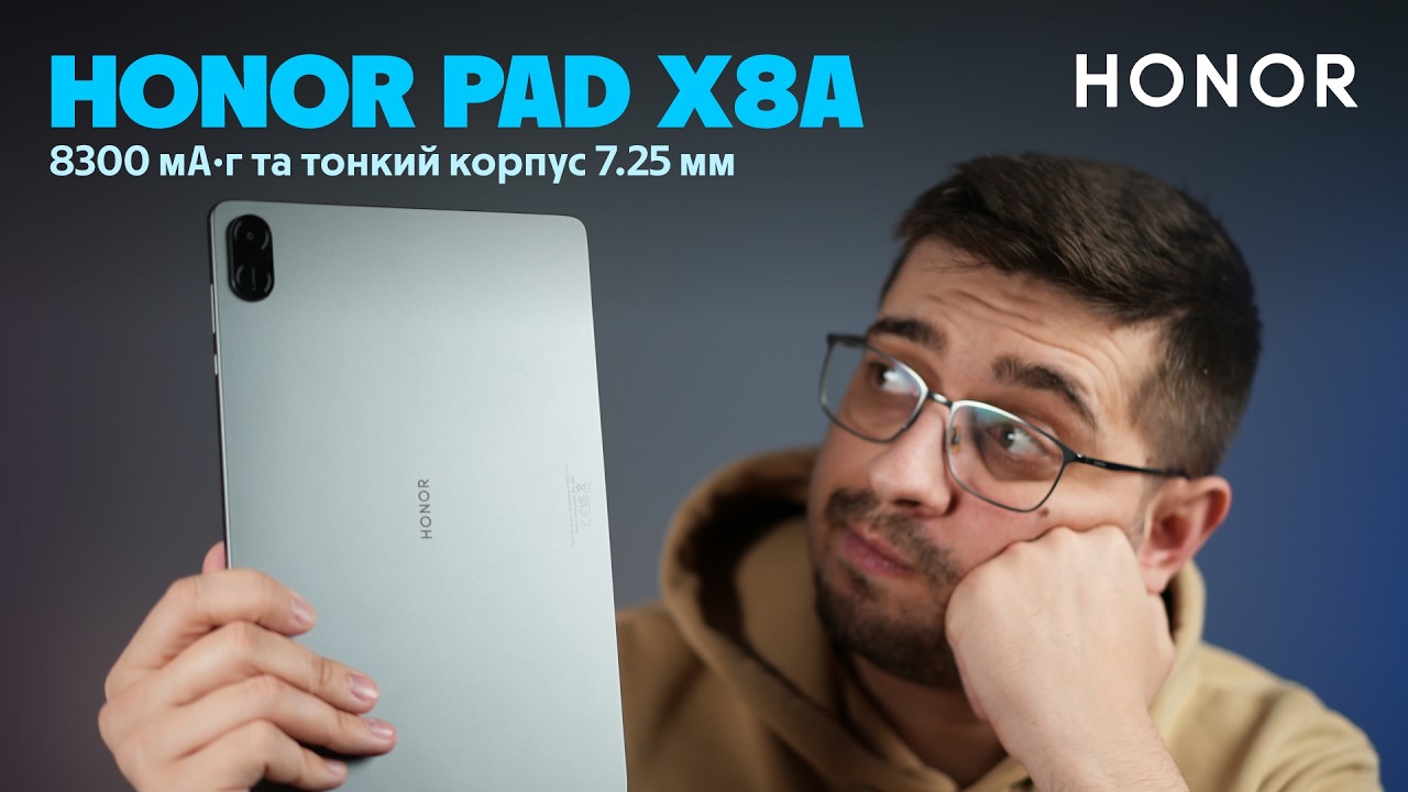 Honor Pad X8a: 11” екран, 90 Гц і 8300 мА·год 🤩 Універсальний планшет на кожен день 👍🏼