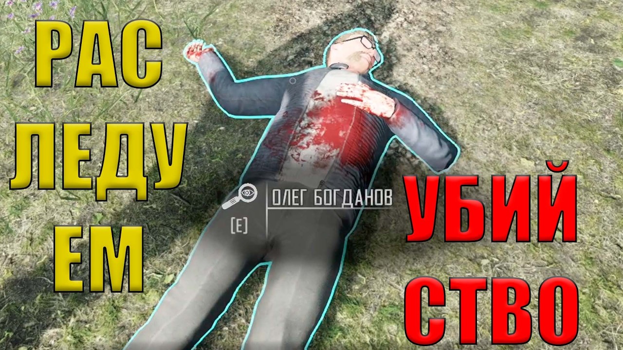 РАССЛЕДУЕМ УБИЙСТВО! Contraband Police
