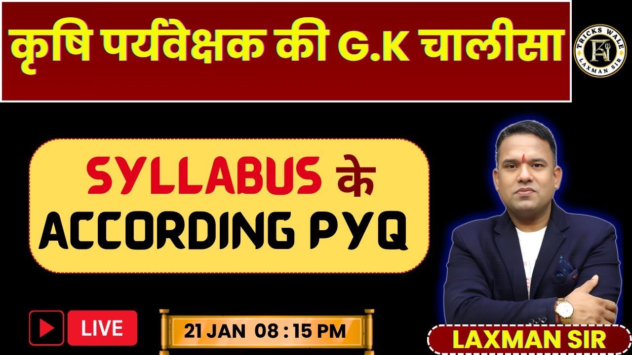 Agriculture special🔴कृषि पर्यवेक्षक की G.K चालीसा🔴syllabus  according PYQ🔴BY LAXMAN SIR TRICKS WALE