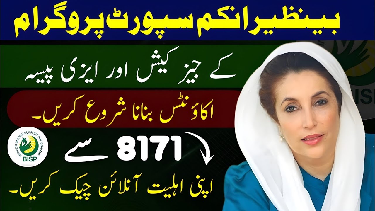 How To Check Your Eligibility for BISP Program 2026