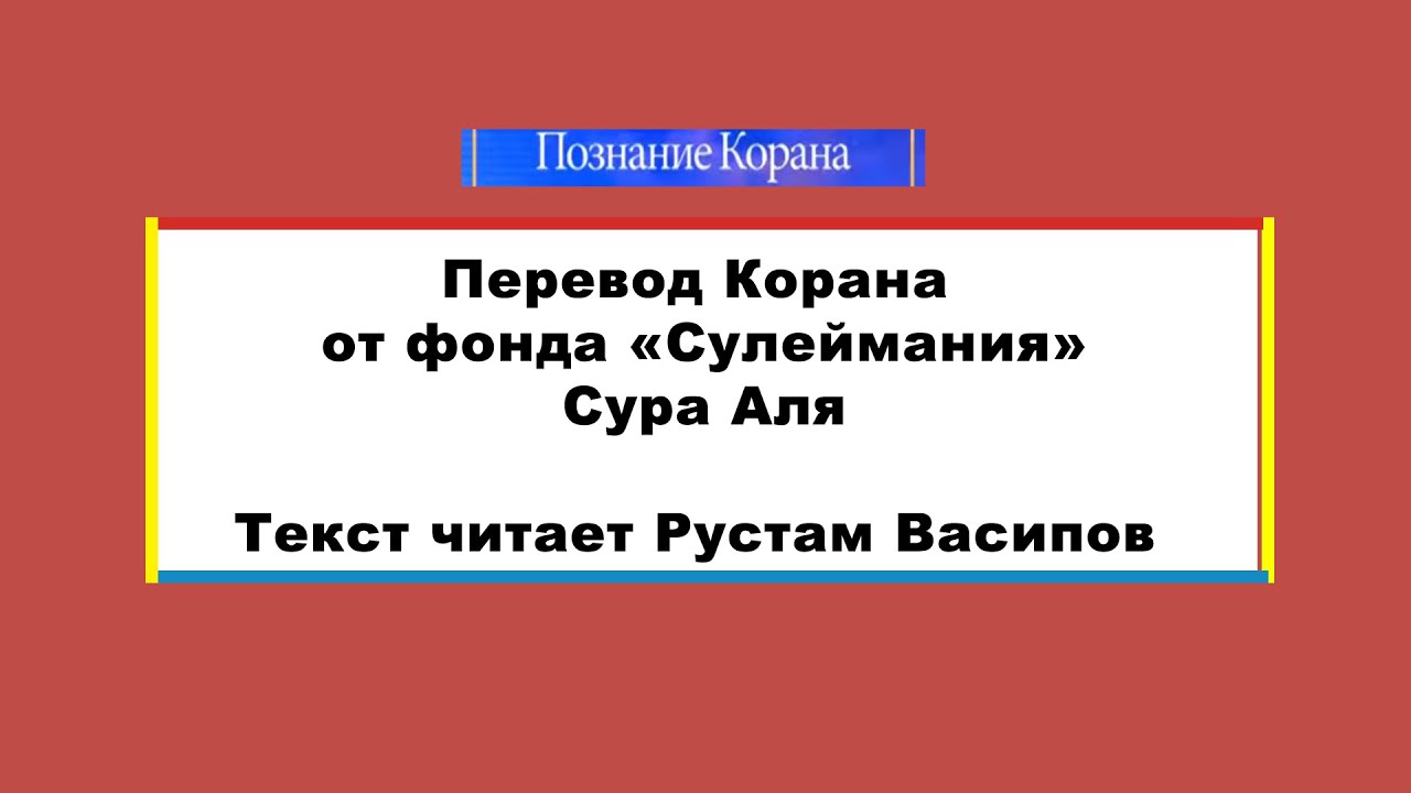 Перевод суры Аля (87)