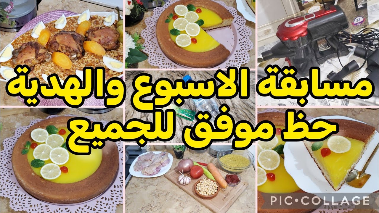 هل لي سر عند الله❤️كيكة المول العجيب بال🍋 بكريمة خطيرة💥 تليتلي اكسبراس البنة عالمية شروط #المسابقة