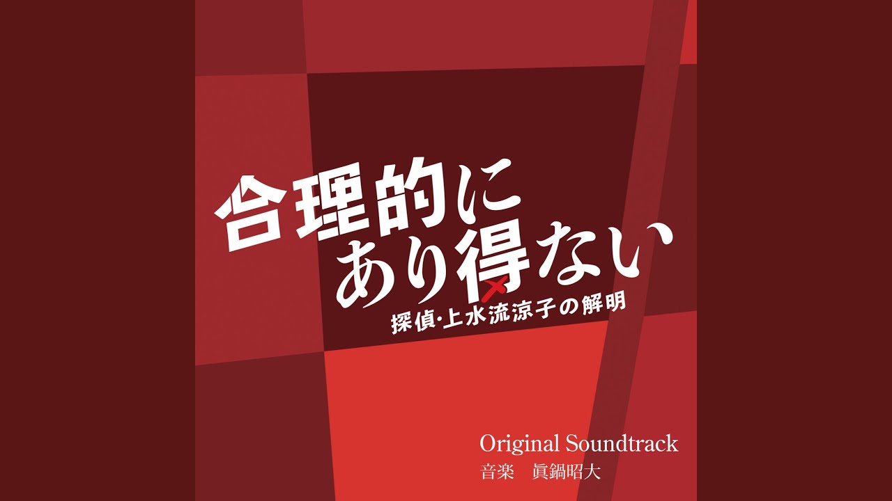 合理的にあり得ない