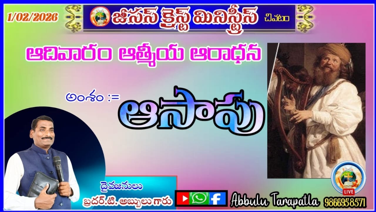 🔴 01/02/2026 ||   Sunday Worship ||   Bro. T. అబ్బులు గారు