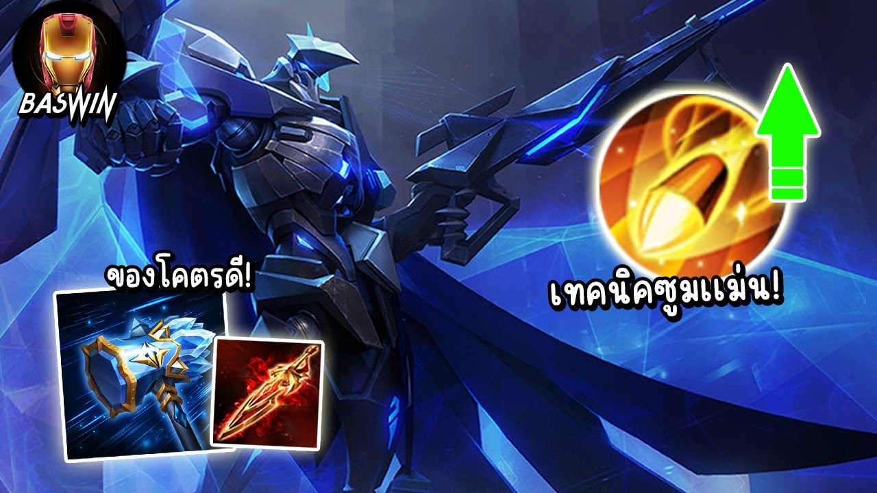 ROV Elsu เทคนิคซูมเเม่นระยะไกล+ระยะใกล้ โอกาสโดน99% กับไอเท็มโกงของเอลสุ