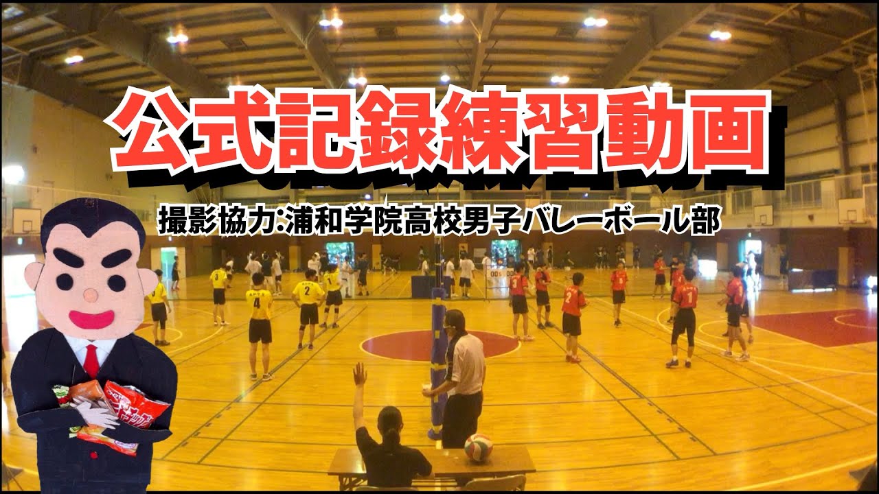 バレーボール公式記録用紙の記入を練習するための動画　※解答動画は概要欄へ