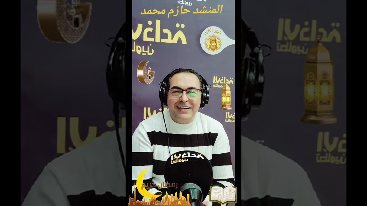 المنشد حازم محمد مع مجيد حداد 