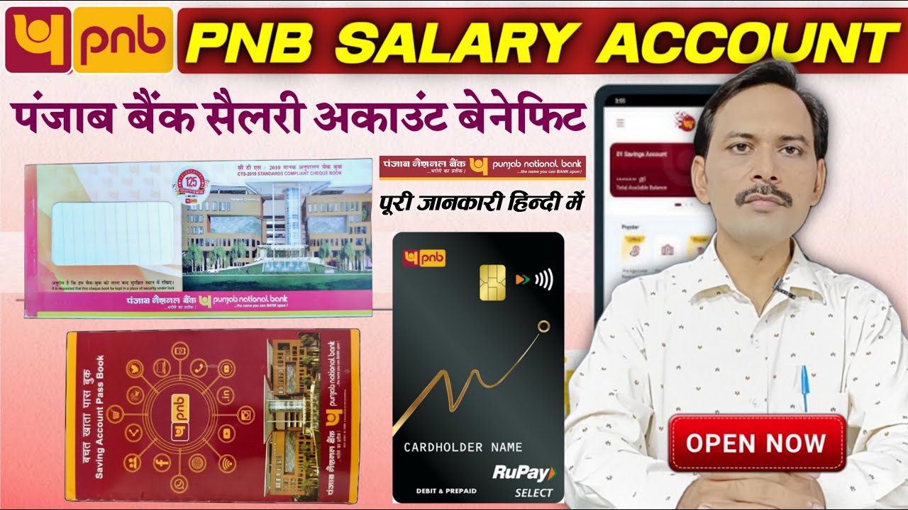 Punjab National Bank Salary Account Benefits | Pnb Salary Account Benefits #PunjabNationalBank