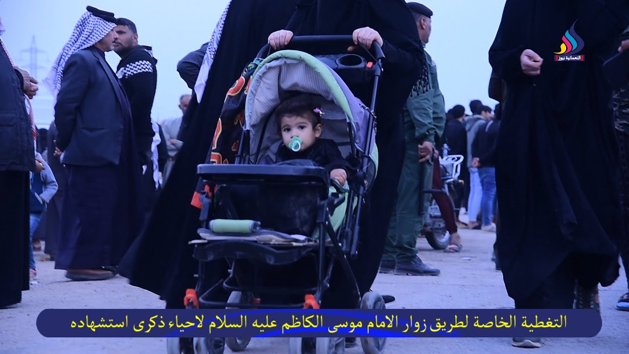 التغطية المصورة لطريق زوار الامام الكاظم ع لاحياء ذكرى استشهاده