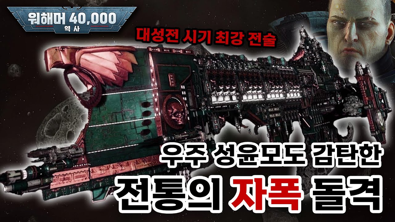 [40K 역사] 14. 1군단의 쇠락과 1차 랑다 말살 작전 (비밀스러운 전투 교단/ 카니스-발로르 전투 / 새로운 그랜드마스터 / 1차 랑다 제노사이드)