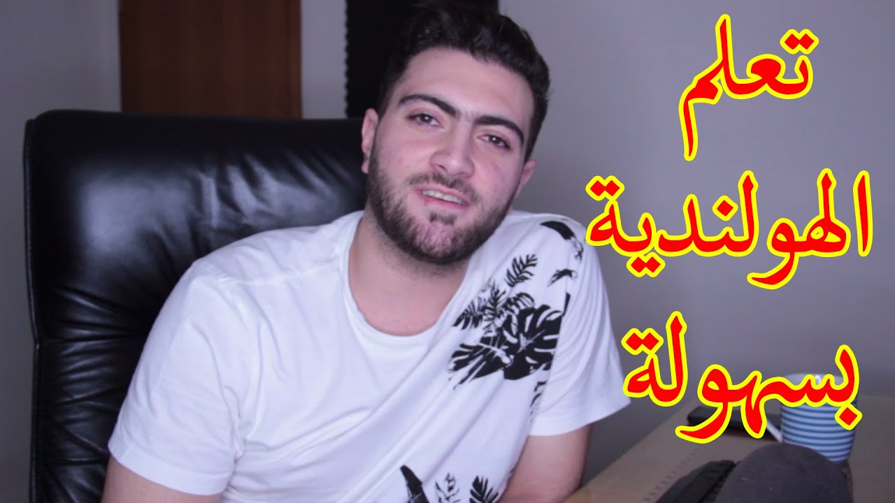 متى نستخدمها وكيف نضعها في جملة DAT | دورا وتيسير ل تعليم اللغة الهولندية