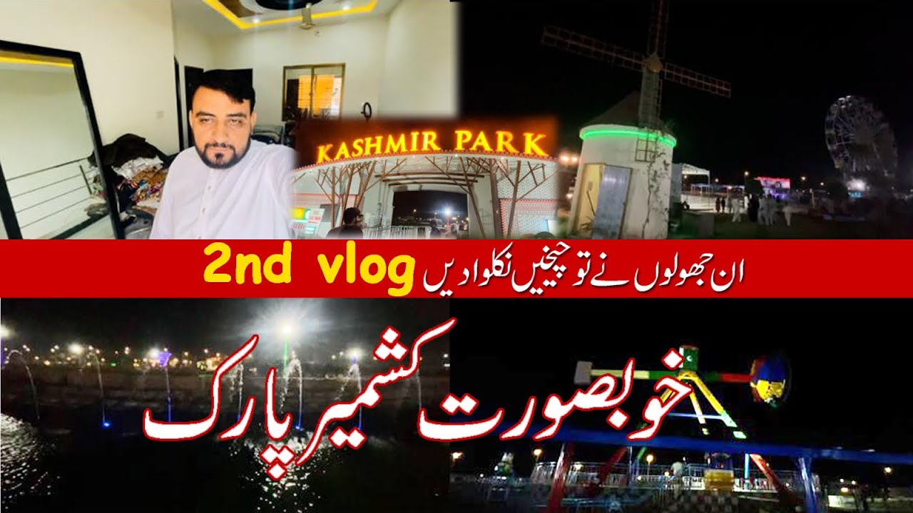Jholon par chikhon ki awazain | daily routine vlog | kashmeer park in DHA Multan | cinema main movie