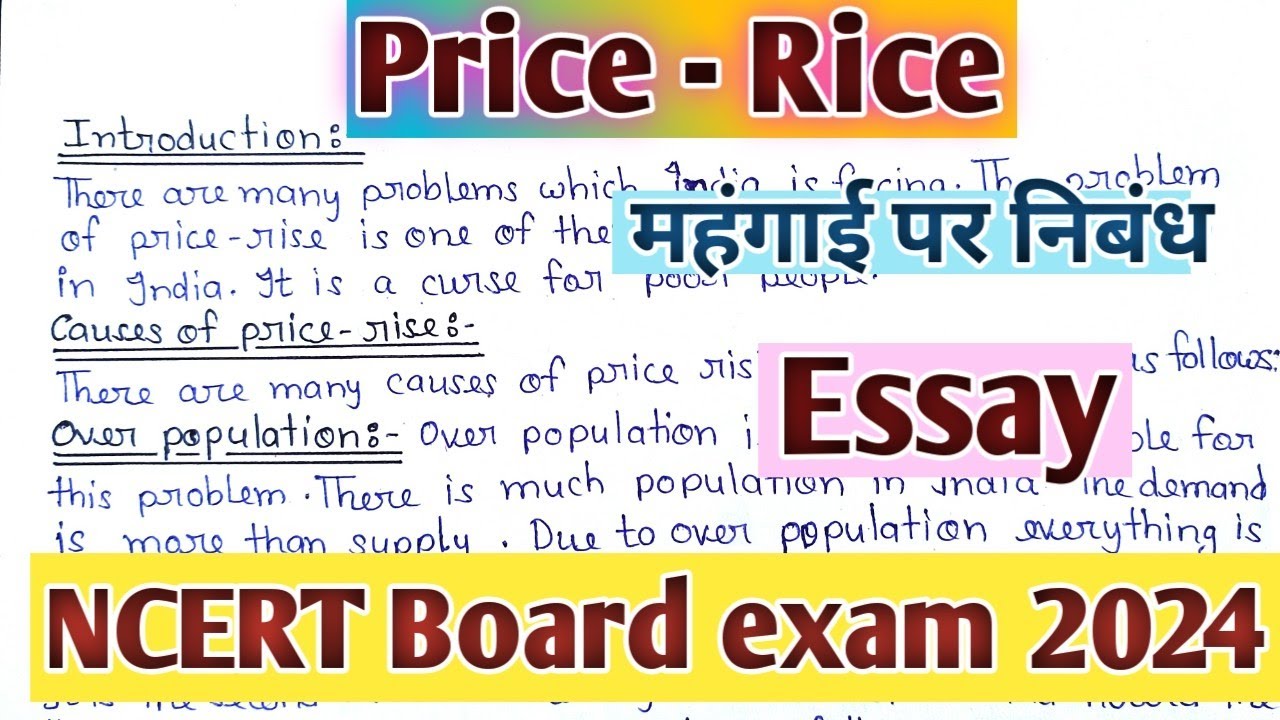 महंगाई पर निबंध class 12th,prise rice essay||