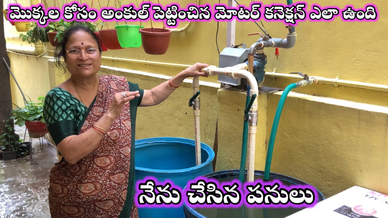 మొక్కల కోసం కొత్త మోటర్ కనెక్షన్ ఎలా ఉంది