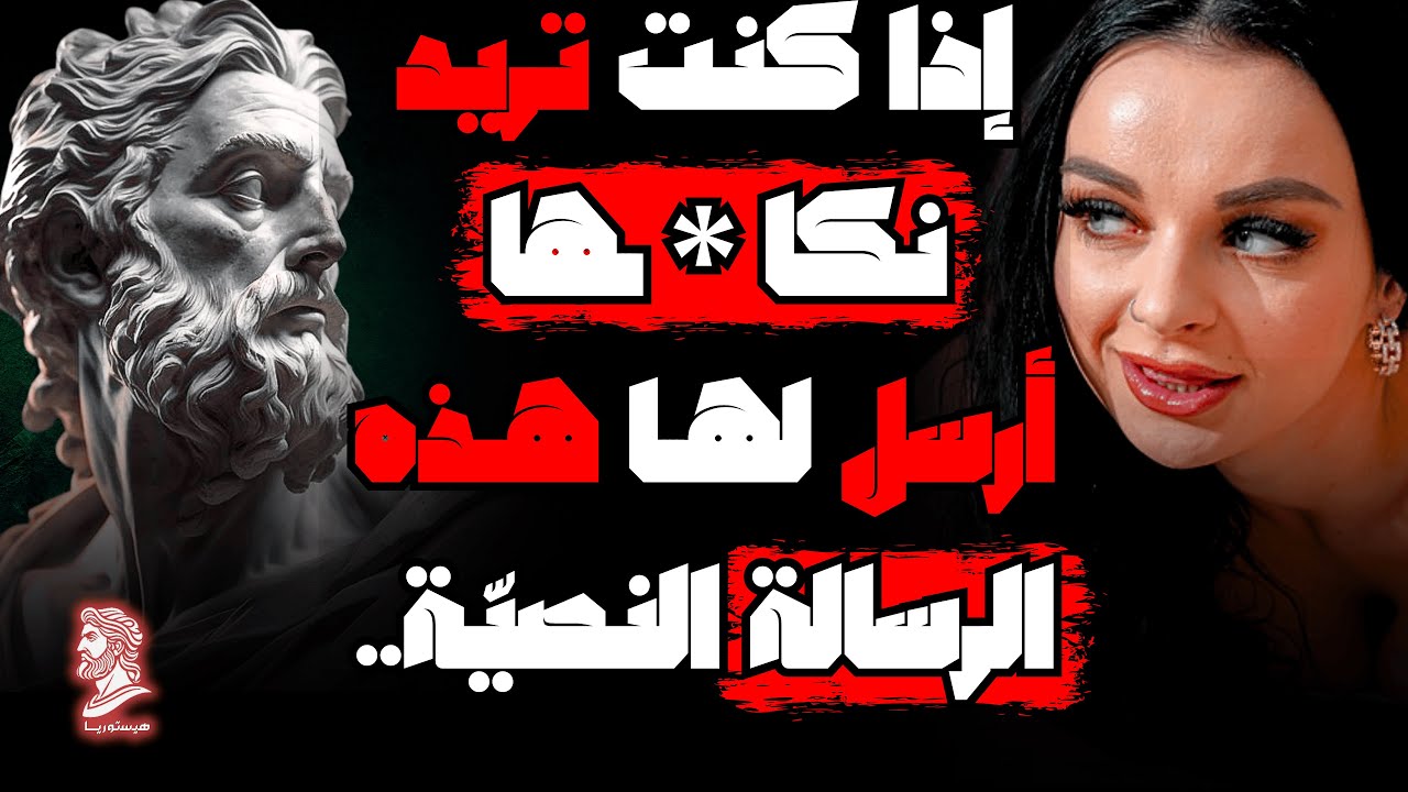 3 أسرار حول الرسائل النصية التي لا تستطيع النساء مقاومتها | الفلسفة الرواقية